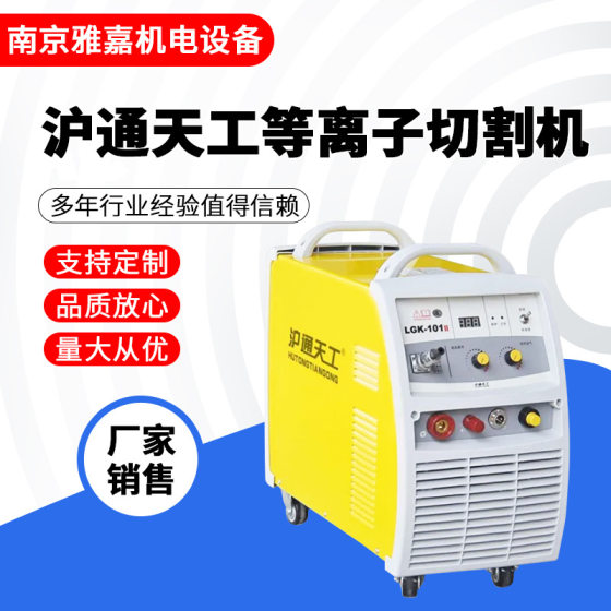 Hutong Tiangong Plasma Cutting Machine Industrial Welding and Cutting Dual-purpose Integrated Machine Built-in Air Pump Plasma Cutting