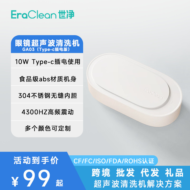 Eraclean Ga03 Household Jewelry Watch Cleaner Portable Household Ultrasonic Glasses Cleaning Machine