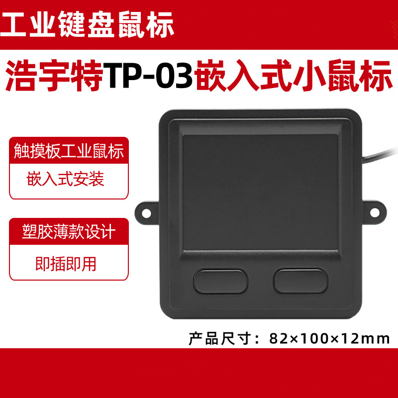 Double-ring notebook touch pad mouse industrial CNC cabinet security embedded installable touch screen USB mouse Double-ring notebook touch pad mouse industrial CNC cabinet security embedded installable touch screen USB mouse