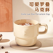 日系陶瓷叠叠杯小红书同款高颜值罗叠马克杯定制抖音网红塔塔杯子