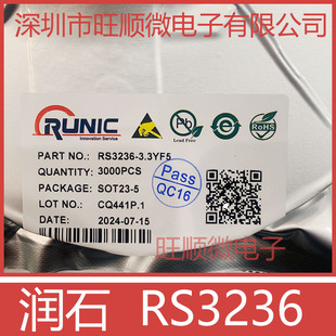 RUNIC/润石RS3236-3.3YF5 电子元器件配单RS3236 SOT贴片RS3236-阿里巴巴