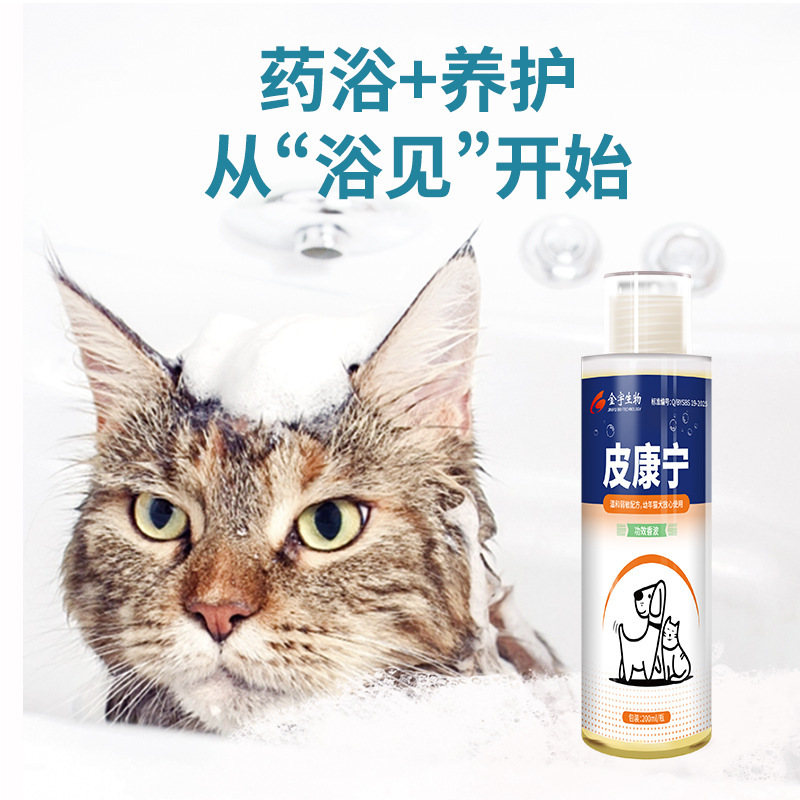 金宇皮康宁功效香波抑菌温和弱敏配方幼猫幼犬药浴专用杀螨除菌|undefined