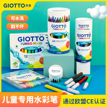 意大利Giotto齐多可水洗水彩笔粗杆细杆儿童绘画涂鸦画笔