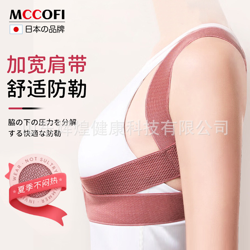 Mccofi防驼背矫姿带成人女士驼背神器|undefined