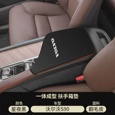 Armrest box pad: Xc40 Middle Armrest Modification Xs90 - starry-night-black-suede-armrest-box-mat-17-25-volvo-s90