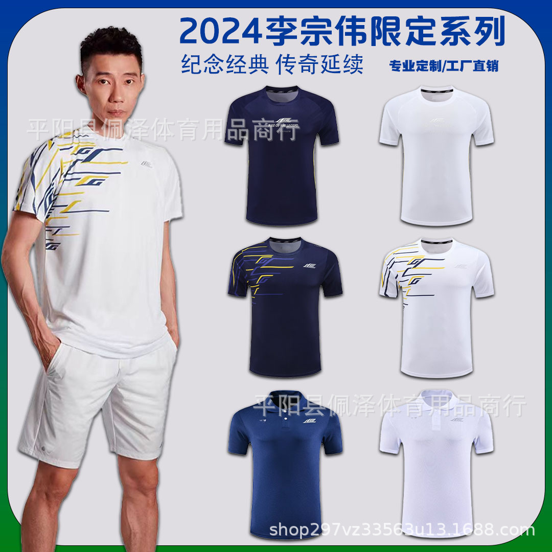 2024新款羽毛球服李宗伟同款速干透气羽毛球运动服男女同款印字