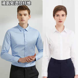 新款男女同款液氨免烫弹力竹纤维衬衫职业男士衬衣上班公司工装