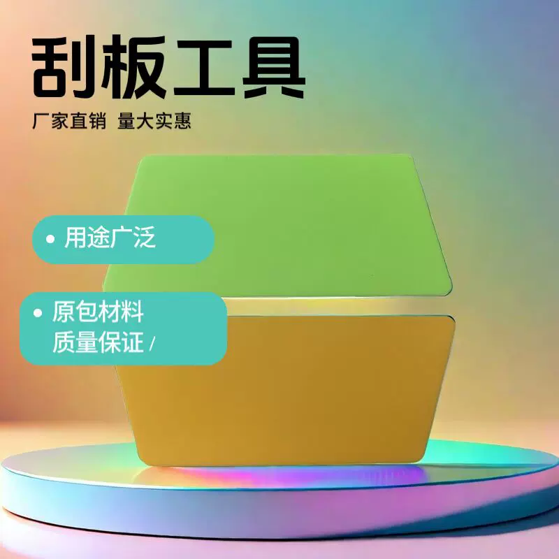 多功能刮板工具汽车玻璃膜 小刮板窗花贴纸窗贴壁纸墙纸塑料刮板