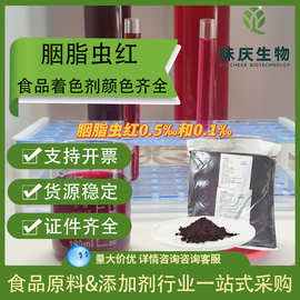 秘鲁胭脂虫红天然色素食品着色剂50%水溶色红色素52%油溶胭脂虫红