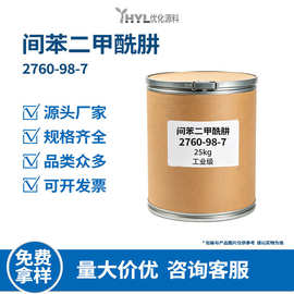 IDH间苯二甲酰肼 2760‑98‑7 橡胶交联助剂 环氧固化有机中间体