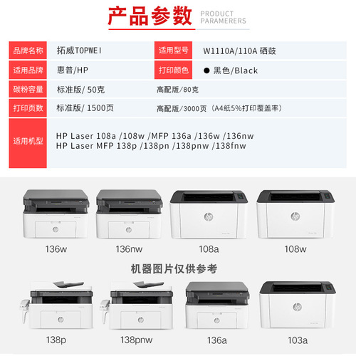 Suitable for HP W1110A 136W printer toner cartridge 110A 136A 136NW 108A 138P powder cartridge