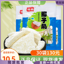 椰辉椰子角100g*3袋椰子片块干椰片椰角果脯果干休闲零食海南特产