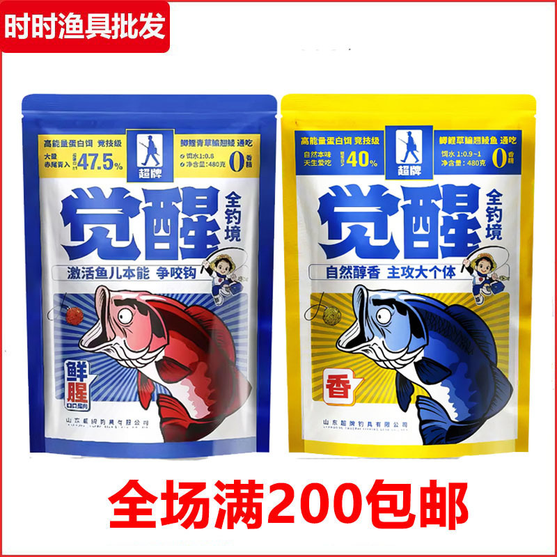 Super brand awakening bait full fishing mirror a pack to get crucian carp four seasons universal wild fishing competitive high energy protein bait
