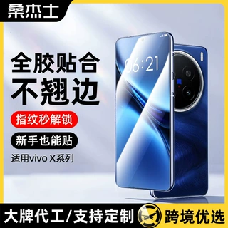 桑杰士适用vivox200pro手机膜vivox100ultra全屏陶瓷保护钢化高清
