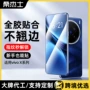 高清陶瓷钢化全屏手机膜
