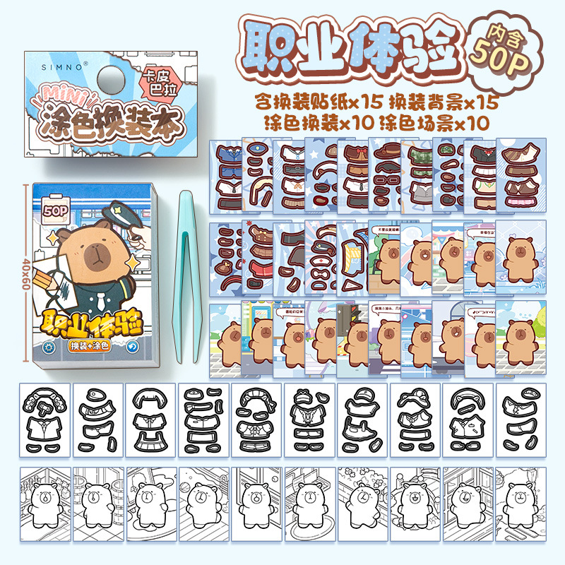 Xinmo Dress Up and Coloring Doudou Book 2.0 전문 경험