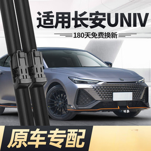 Suitable for Changan UNIV Wiper Blade Boneless Wiper HD Silent Boneless Wiper for Car Window Glass