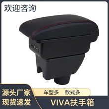 适用于VIVA扶手箱马来西亚Perodua VIVA手扶箱储物盒汽车改装配件