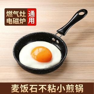 Maifan Stone Pan Non-Stick Pan Fried Egg Small Pan Household Less Fume Steak Frying Pan Non-Stick Flat Bottom Induction Cooker
