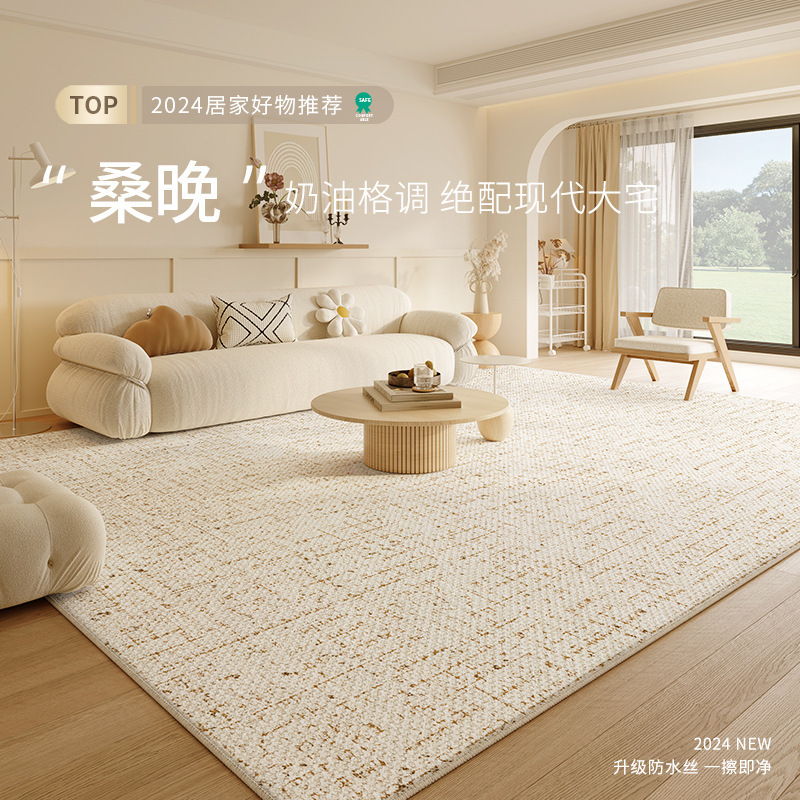 Carpet Living Room New Bedroom Cream Style Solid Color Waterproof and Stain-Resistant No-Care Floor Mat No-Wash Wipeable Sofa Coffee Table