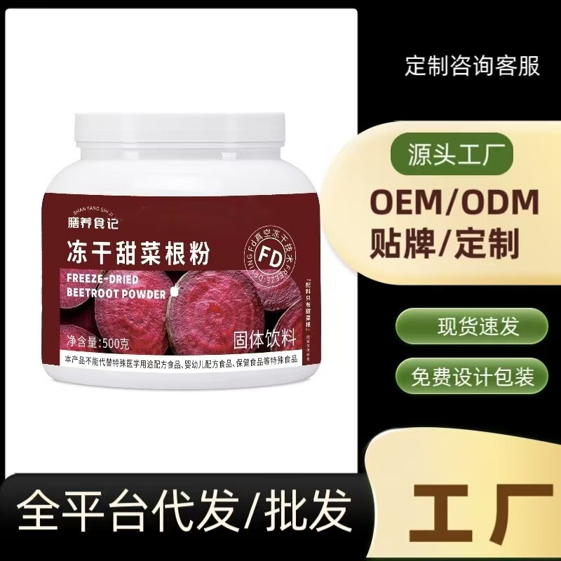 Pure Beetroot Freeze-Dried Powder Juice, High in Folic Acid, High in Dietary Fiber, Nitrate-Free, Large Can, Ready-To-Drink Fitness Meal Powder, Dropshipping