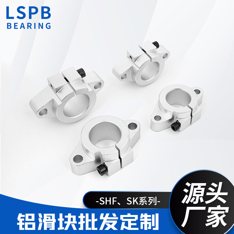 SHF/SK轴承座菱形光轴支架固定座滚珠直线卧式铝合金厂家批发定制
