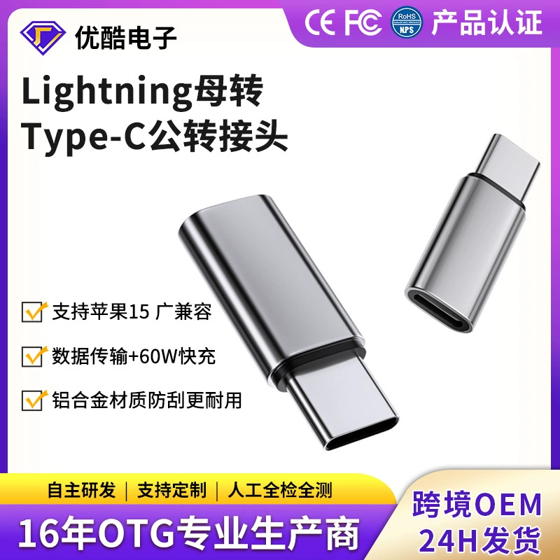 Внешняя торговля Подходит для Apple 15 зарядных конвертера головки передачи данных кабель для замены разъема lighting-tpyec адаптер