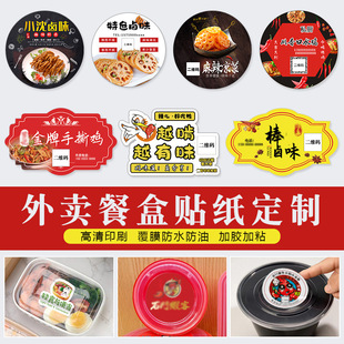 Customized Takeout Lunch Box Stickers Self-Adhesive Labels Sealing Stickers Packaging Boxes Color Printing Qr Codes Wholesale