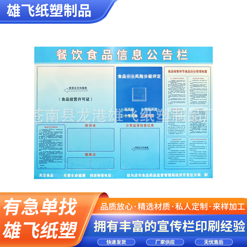 厂家供应pvc信息公示栏 食品流通安全监管信息广告牌 KT板展示牌