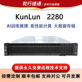 KunLun 2280自主创新 机架式服务器主机2*7260 4*32GB服务器