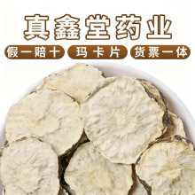 批发云南玛咖片 新货黑玛卡干果 黄玛卡片干片泡茶散装500g花草茶