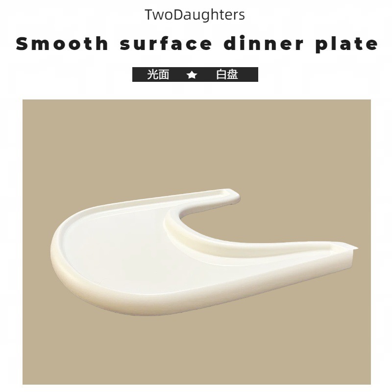光面儿童成长椅餐盘宝宝餐椅配件磨砂面婴儿餐桌盘子辅食盘椅子桌|undefined