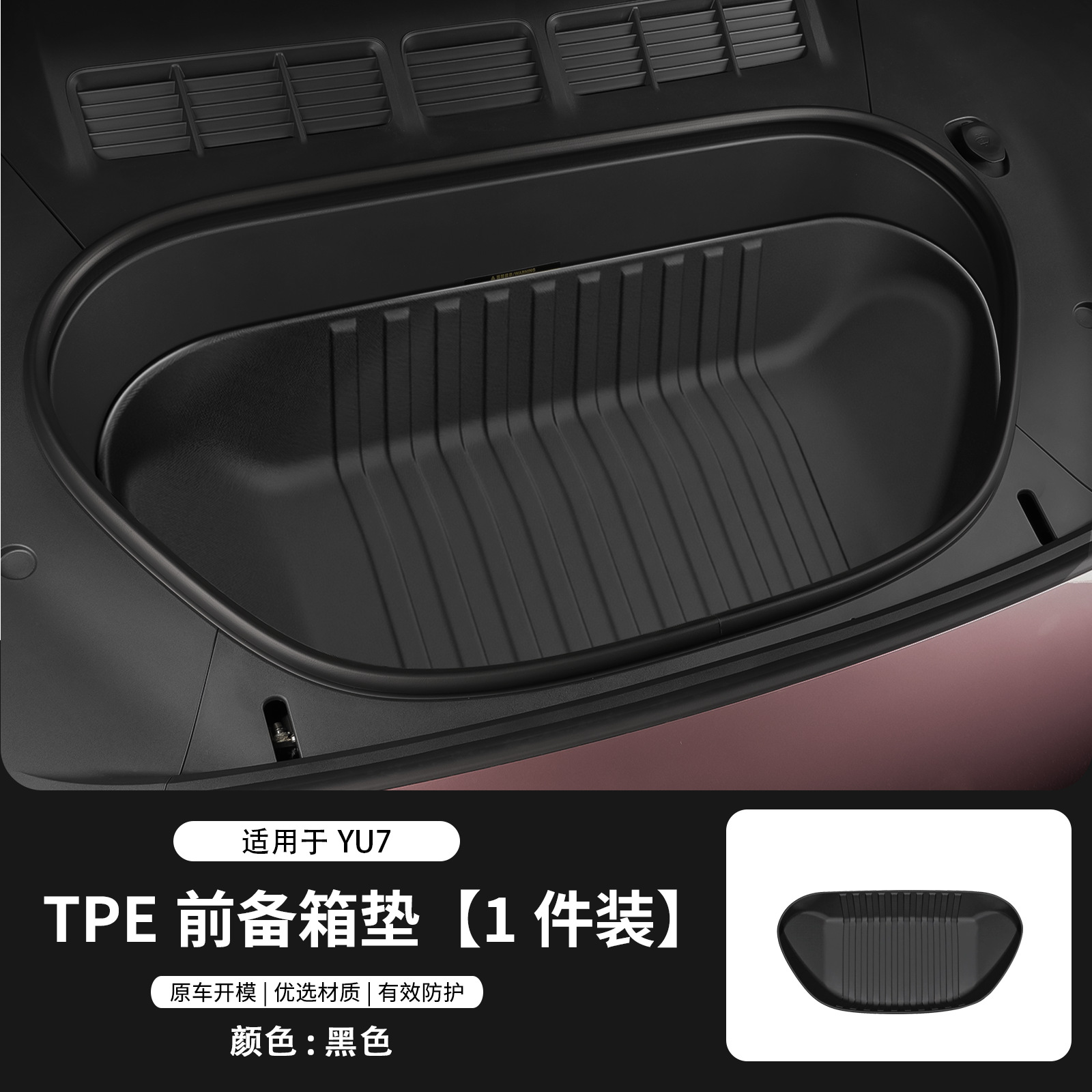 Suitable for Xiaomi Yu7 Front Trunk Mat, Full-Coverage Tpe Trunk Mat, Wear-Resistant Protective Mat, Car Interior Accessories