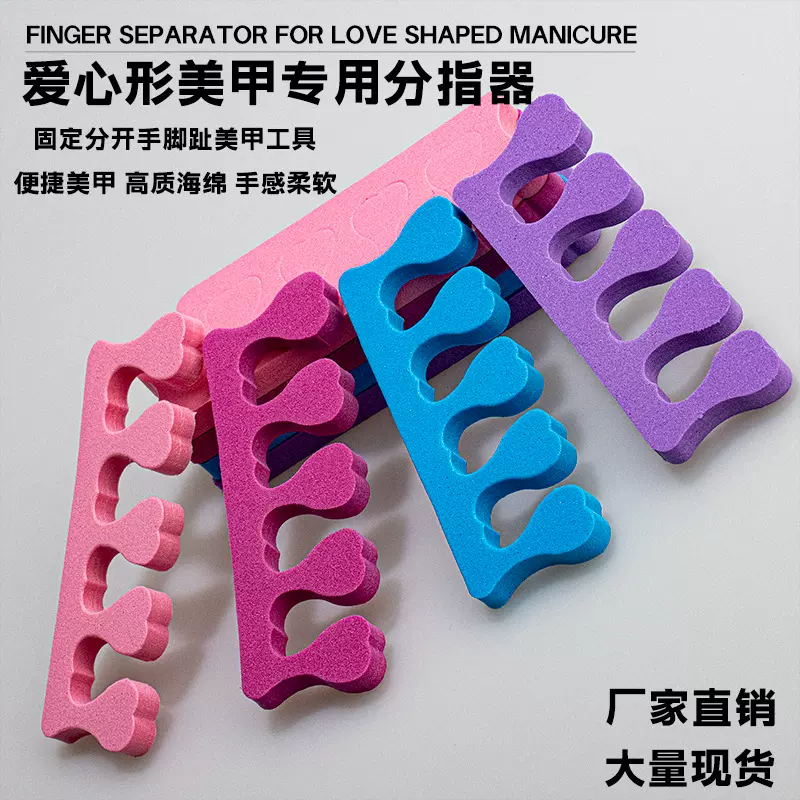 海绵分趾器美甲专用分指器美甲工具用品分指棉美甲套装配件现货