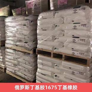 Sible Russian Butyl Rubber 1675 Butyl Rubber