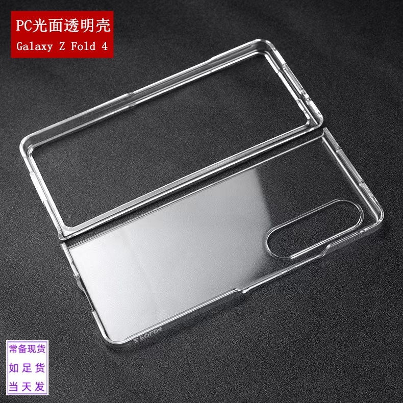 适用三星ZFold折叠屏光面透明Galaxy ZFOLD4手机壳W21保护套透明