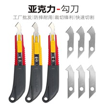 1884勾刀 钩刀 亚克力板切割刀 有机玻璃塑料板勾刀割纱钩刀片