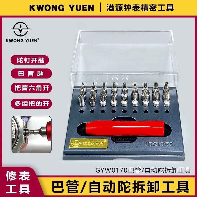 Watch Repair Tools Rolex Omega Watch Movement Automatic Rotor Disassembly Set Hong Kong Source Precision Watch Tools Watch Repair Tools Rolex Omega Watch Movement Automatic Rotor Disassembly Set Hong Kong Source Precision Watch Tools
