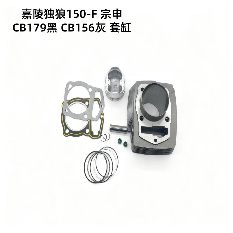 Suitable for Jialing Lone Wolf 150-F Cb179 Cb156 Gray Motorcycle Engine Cylinder Accessories