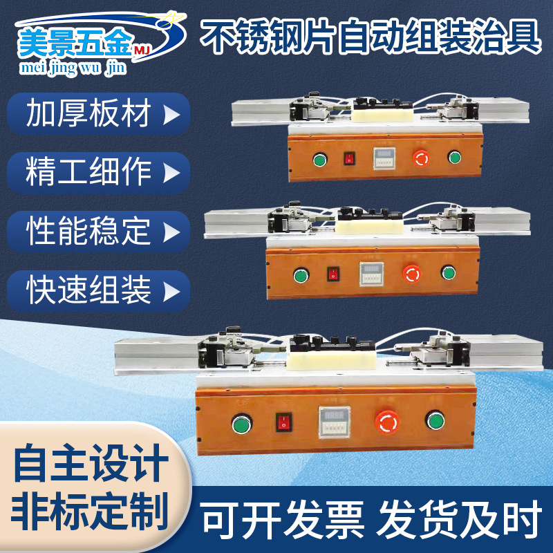 定 制不锈钢片自动组装治具产品组装工装夹具治具机械零部件加工