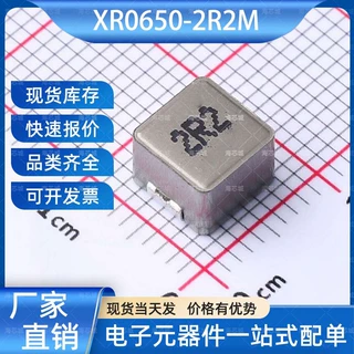 XR0650-2R2M 功率电感SMD,7x6.6mm XR(祥如)