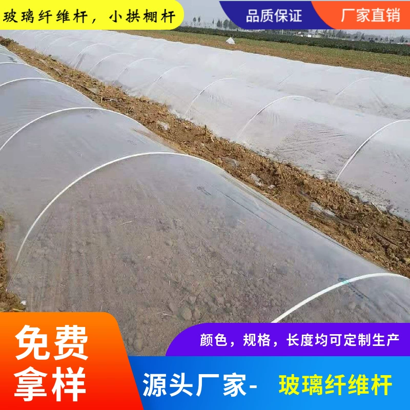 Оптовая продажа небольшой арочный сарай твердый Стекловолоконный стержень высокопрочный кронштейн для палатки из стекловолокна
