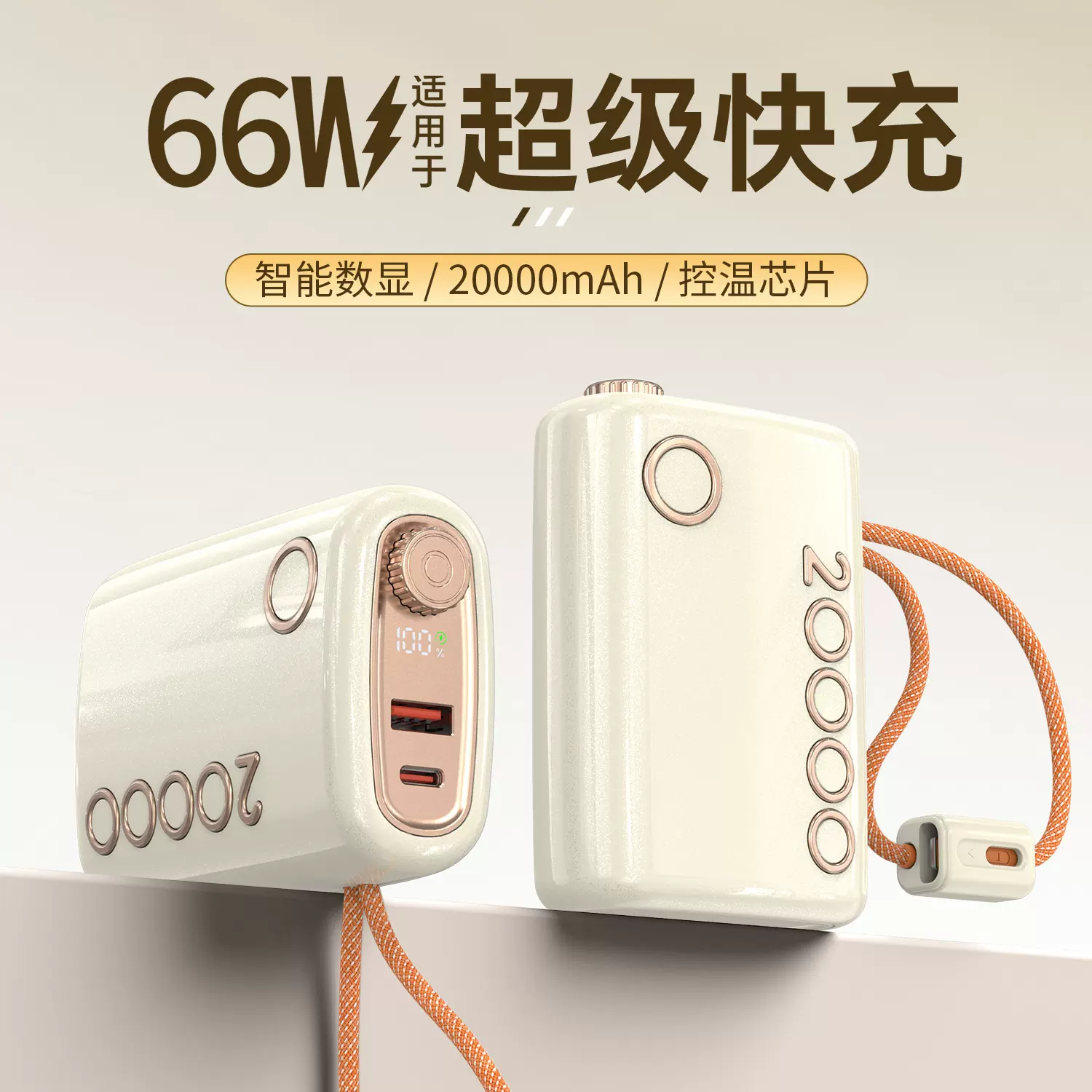 3C充电宝快充2万毫安迷你自带双线大容量数显标2025新品移动电源
