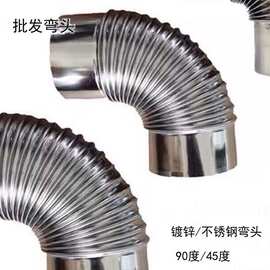 不锈钢通风管道镀锌白铁皮弯头螺旋风管90度45度波纹螺纹虾麦太保