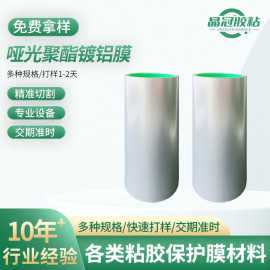 pet哑光镀铝膜保温防水防油隔热抗刮金属光泽标签用哑银pet膜
