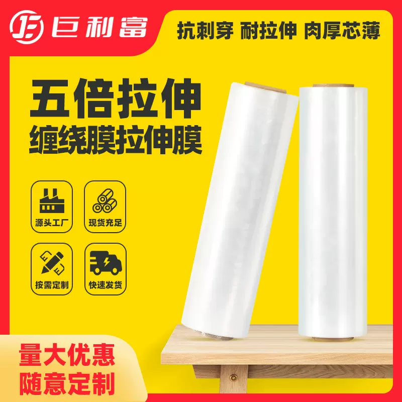 pe45cm缠绕膜 工业打包膜pe50cm拉伸缠绕膜30cm透明打包膜