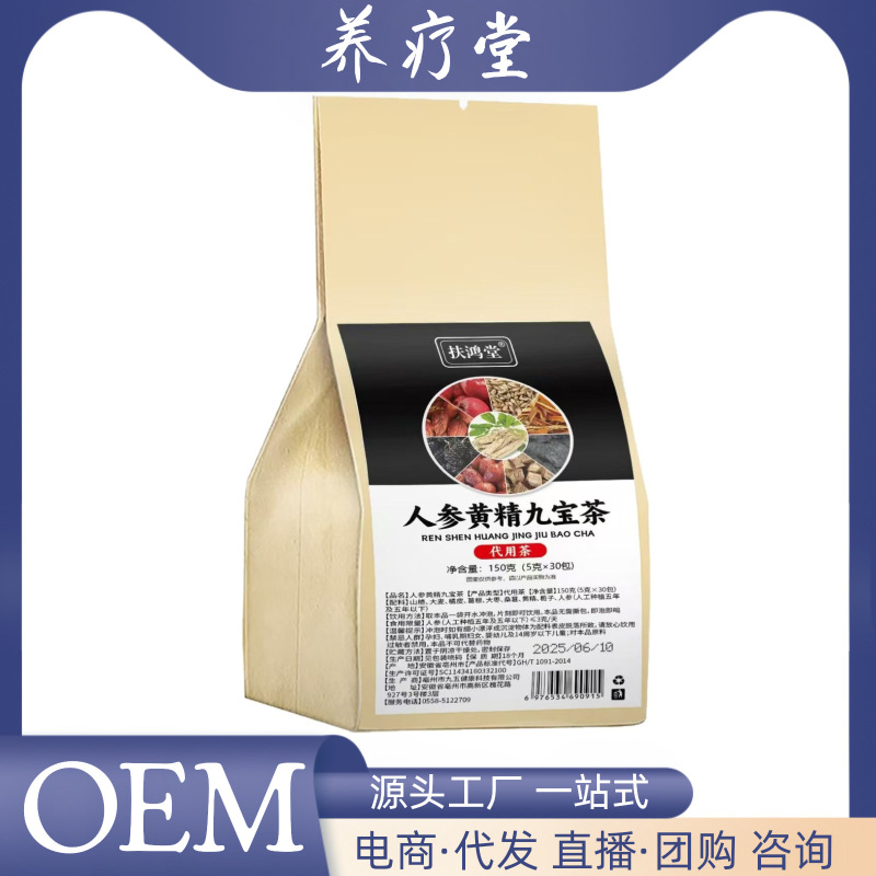 人参黄精九宝茶人参十宝茶男人代用茶独立包装养生茶厂家批发代发|undefined