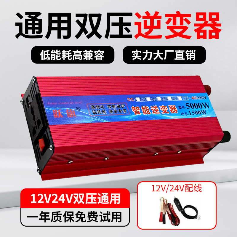 12V24V48V60V72V to 220V1500W Dual Voltage Inverter Car Truck Household Booster Inverter