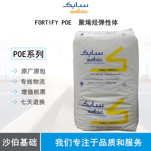 Sapper base POE FORTIFY C5070D polyolefin elastomer modification toughening application