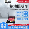 Manual Lifting move Lighting vehicle portable move Work Lights construction alternator Dual use Work Lights